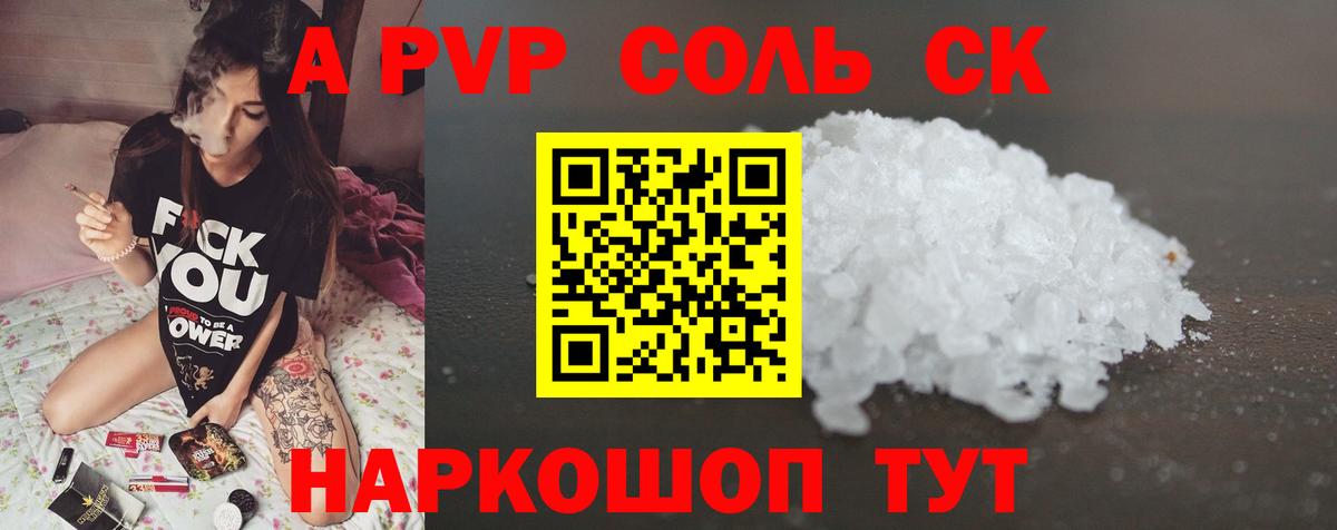 Alfa_PVP кристаллы  A-PVP крисы CK  Вход с VPN  Сокол 