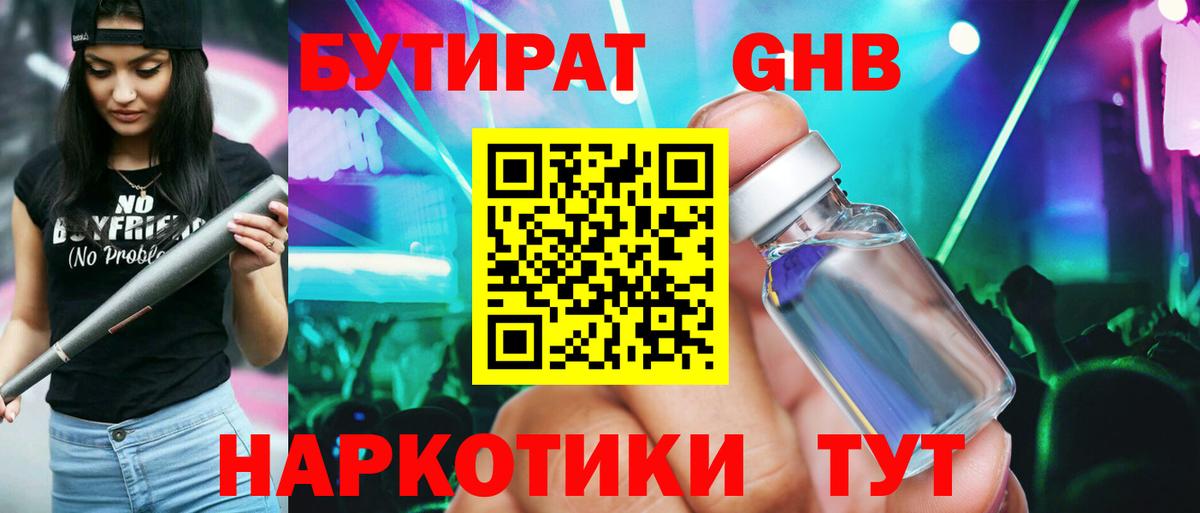 БУТИРАТ GHB Сокол