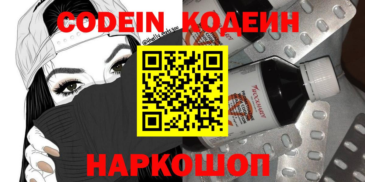 Кодеин Purple Drank Сокол