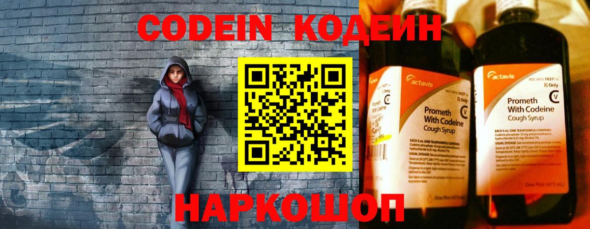 Codein Purple Drank  Вход с VPN  Сокол 