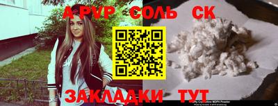 соль курить ск Партизанск