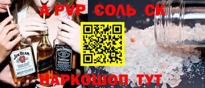 соль ск Пенза