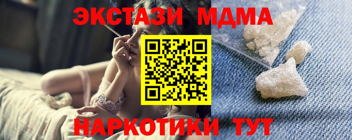MDMA кристаллы Сокол